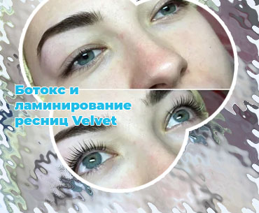 Ботокс для ресниц