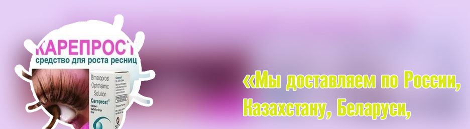 Для ресниц купить в аптеке