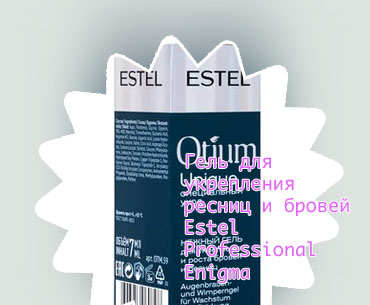 Гель для роста ресниц estel