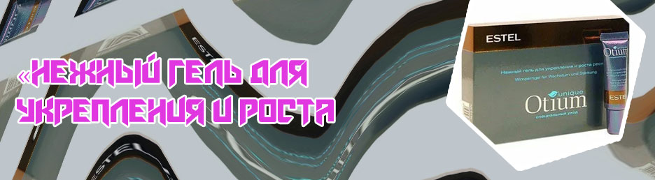 Гель для роста ресниц эстель