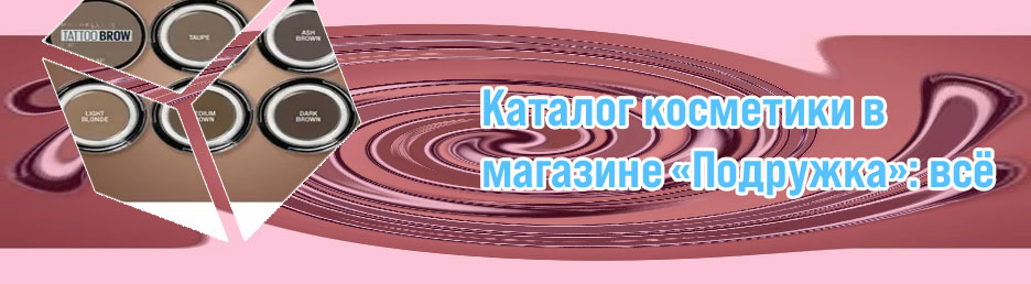 Гош помада для бровей