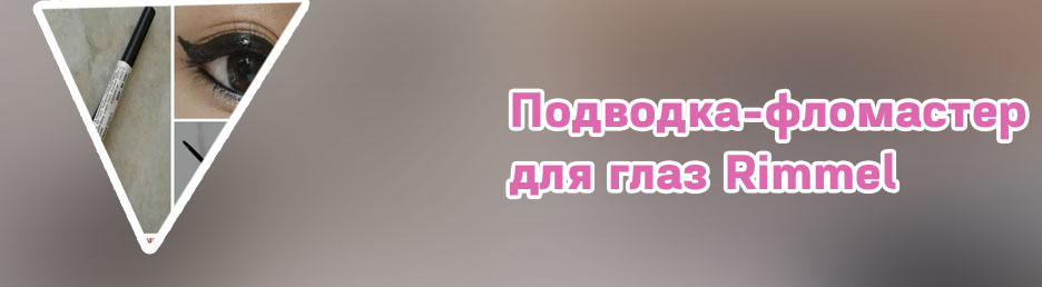 Как оживить лайнер для глаз