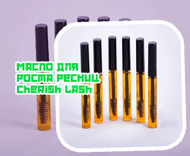 Какое масло для роста ресниц самое