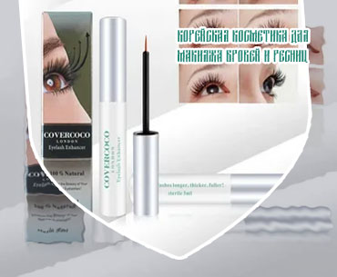Корейская косметика для роста ресниц