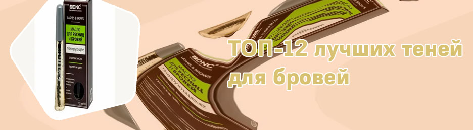 Масло для бровей рейтинг лучших