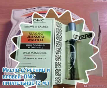 Масло для ресниц и бровей dnc