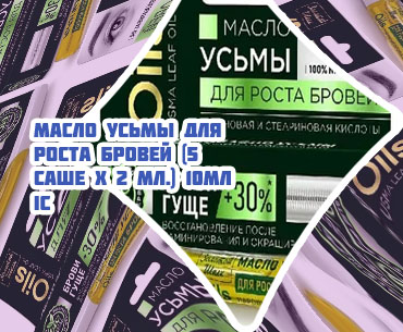 Масло для роста бровей