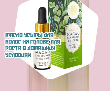 Масло усьма для ресниц