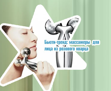 Массажер для скул