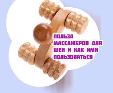 Массажер роликовый ручной как пользоваться