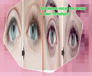 Персиковое масло для ресниц
