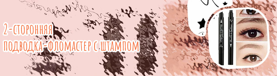 Подводка для стрелок с штампом