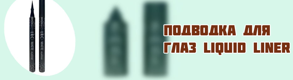 Подводка фломастер для глаз жанмишель черная отзывы