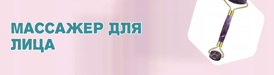 Ролики для лица из камня купить