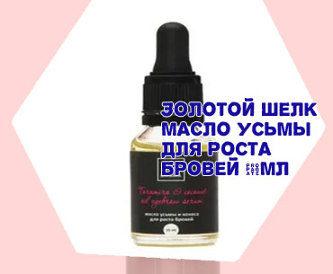 Сколько стоит масло для бровей