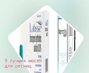 Средство для восстановления ресниц в аптеке