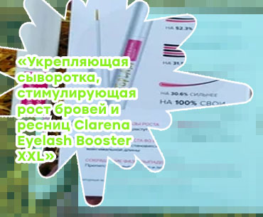 Сыворотка для бровей и ресниц отзывы
