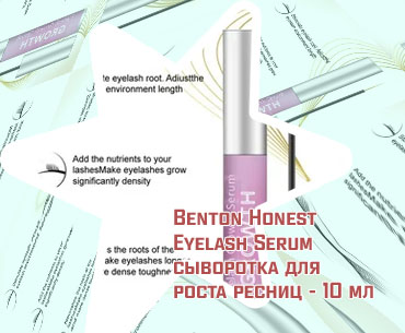 Сыворотка для ресниц состав