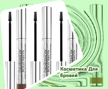 Тушь тени для бровей