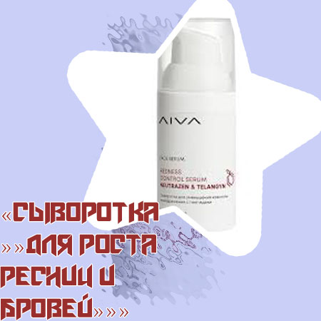 Как сыворотка влияет на рост ресниц